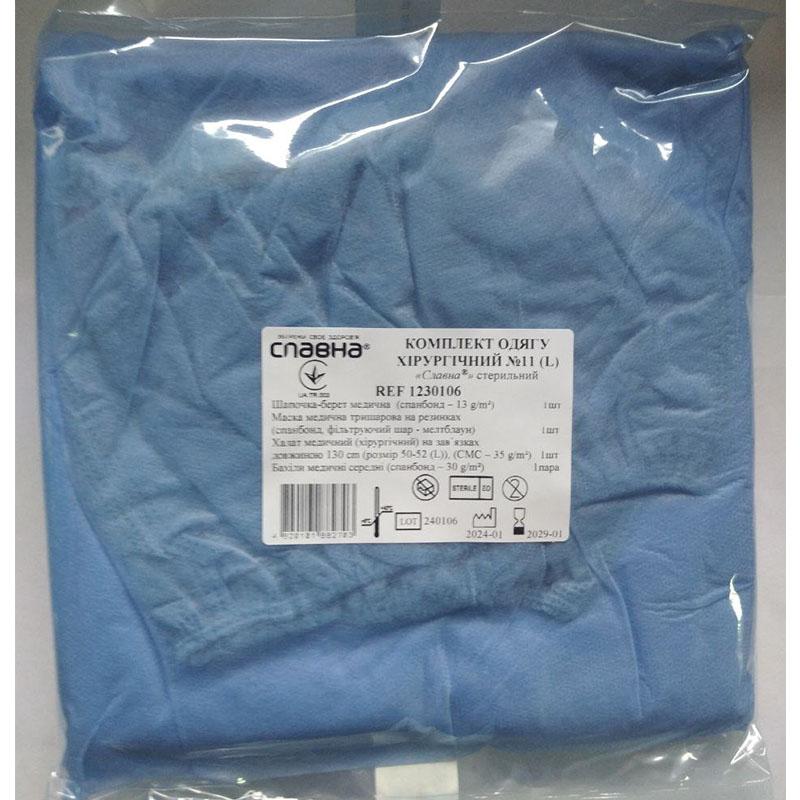 Комплект одягу хірургічний №11(L) «Славна®» стерильний